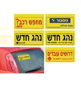 שלט פרסומי לרכב - פתרון יוצא דופן של שיווק