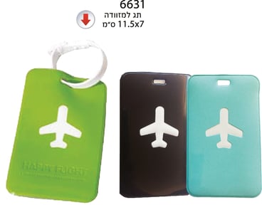 תג למזוודה גמיש - מתנה עסקית פונקציונלית