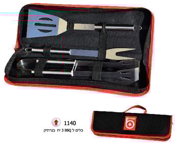 סט 3 כלים למנגל עם נרתיק קורדורה קשיח