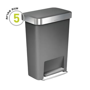 פח אשפה מלבני עם דוושה מפלסטיק ונירוסטה 45 ליטר מבית SIMPLEHUMAN