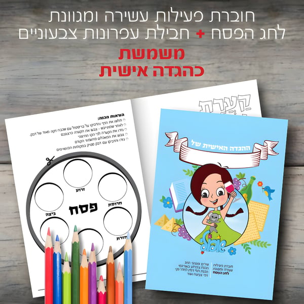 Deluxe Passover Booklet with Personal Haggadah