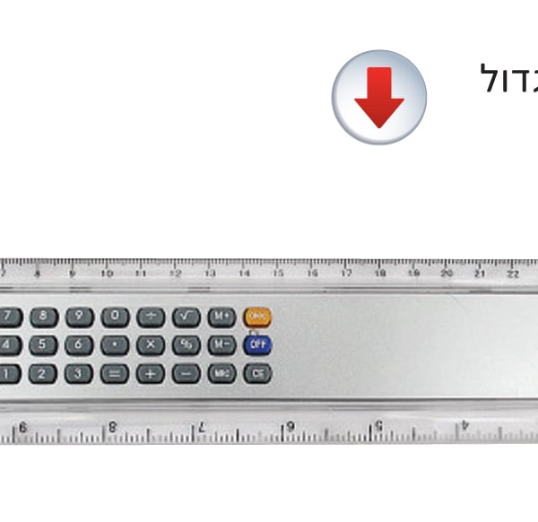 סרגל מחשב דיגיטלי - מתנה עסקית פרקטית