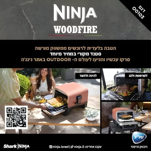 טאבון עץ NINJA WOODFIRE חיצוני
