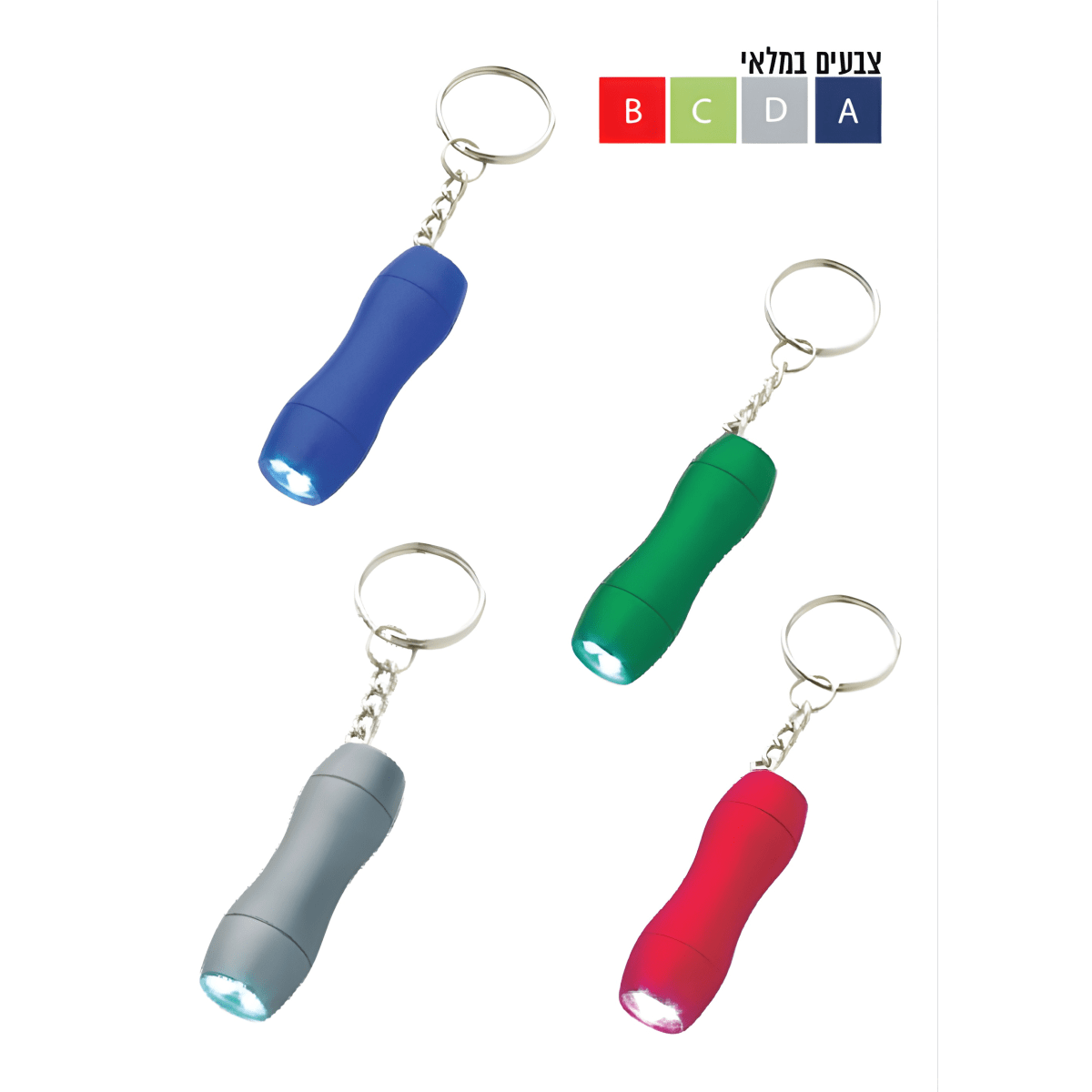 מחזיק מפתחות עם פנס אלומיניום וסוללות – FLASH STYLE