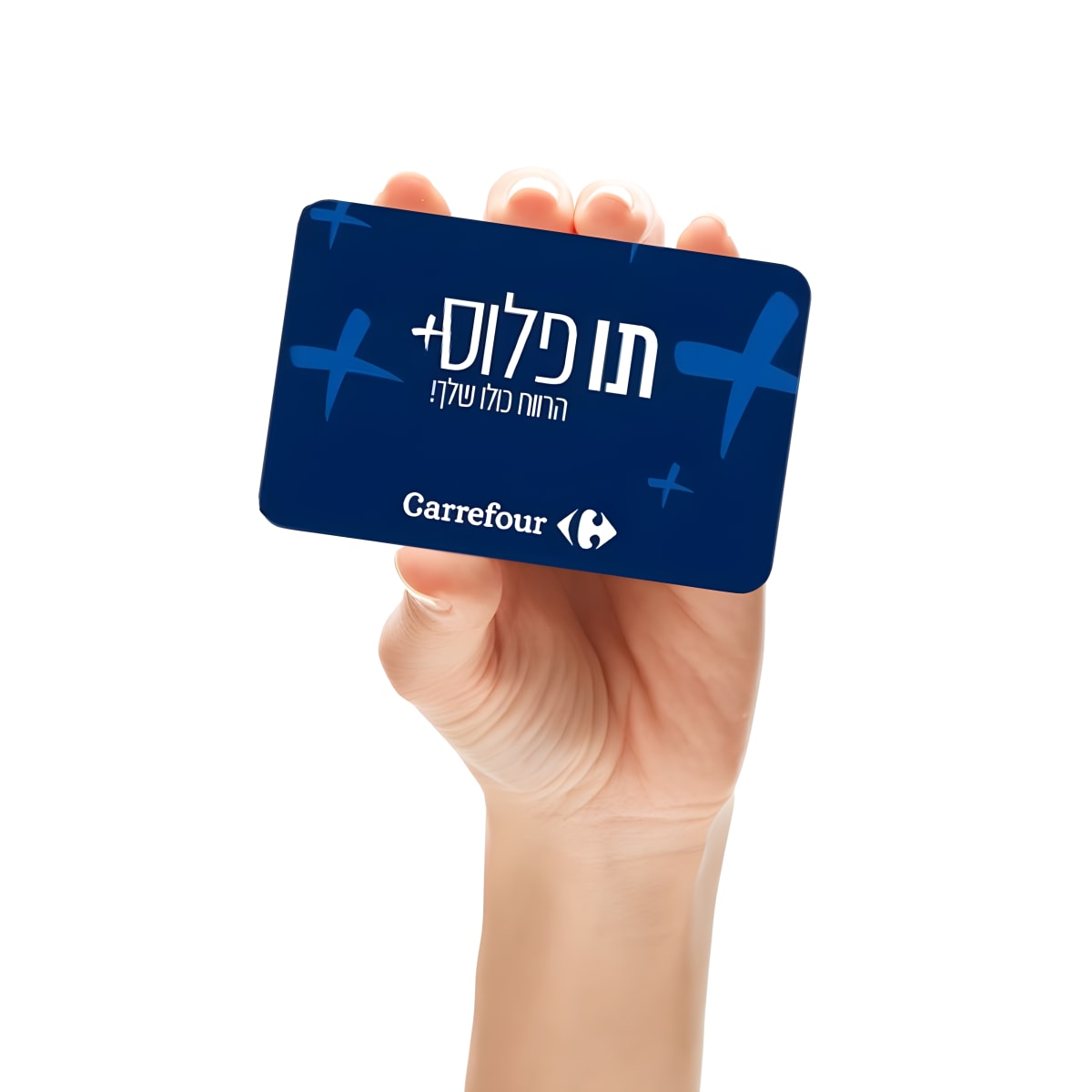 כרטיס תו קנייה פלוס - פינוק מקיף מבית CARFOUR