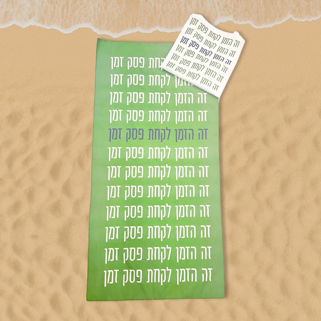 מארז קיצי מושלם לבילוי בחוף הכולל מגבת ותיק צד בהדפסה מלאה ALL OVER