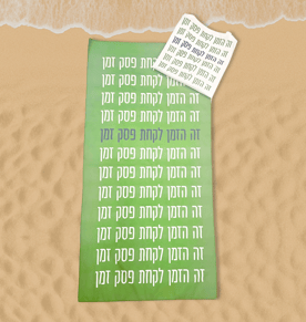 מארז קיצי מושלם לבילוי בחוף הכולל מגבת ותיק צד בהדפסה מלאה ALL OVER