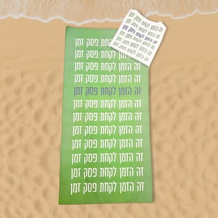 מארז קיצי מושלם לבילוי בחוף הכולל מגבת ותיק צד בהדפסה מלאה ALL OVER