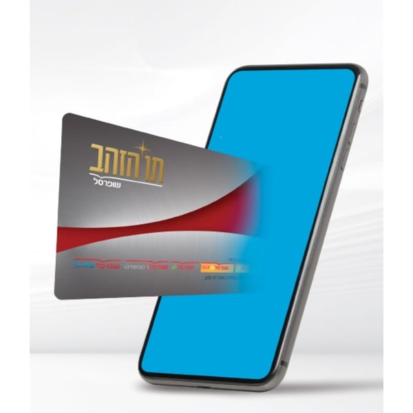 כרטיס זהב דיגיטלי - מתנה יוקרתי