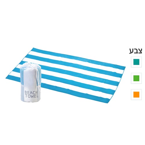 מגבת חוף מיקרופייבר איכותית