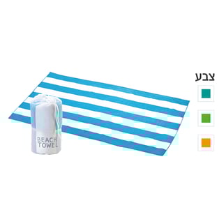 מגבת חוף מיקרופייבר איכותית