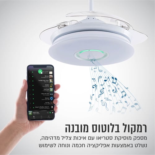 מאוורר תקרה חכם עם תאורת לד ורמקול בלוטות'