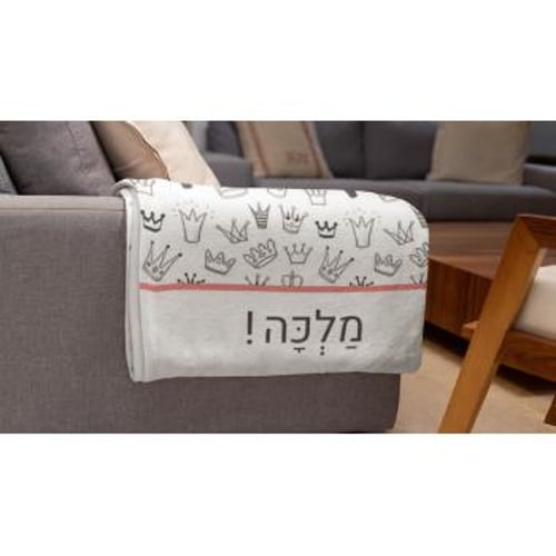 שמיכת פליז אישית עם הדפסה צבעונית - 130x150 ס"מ