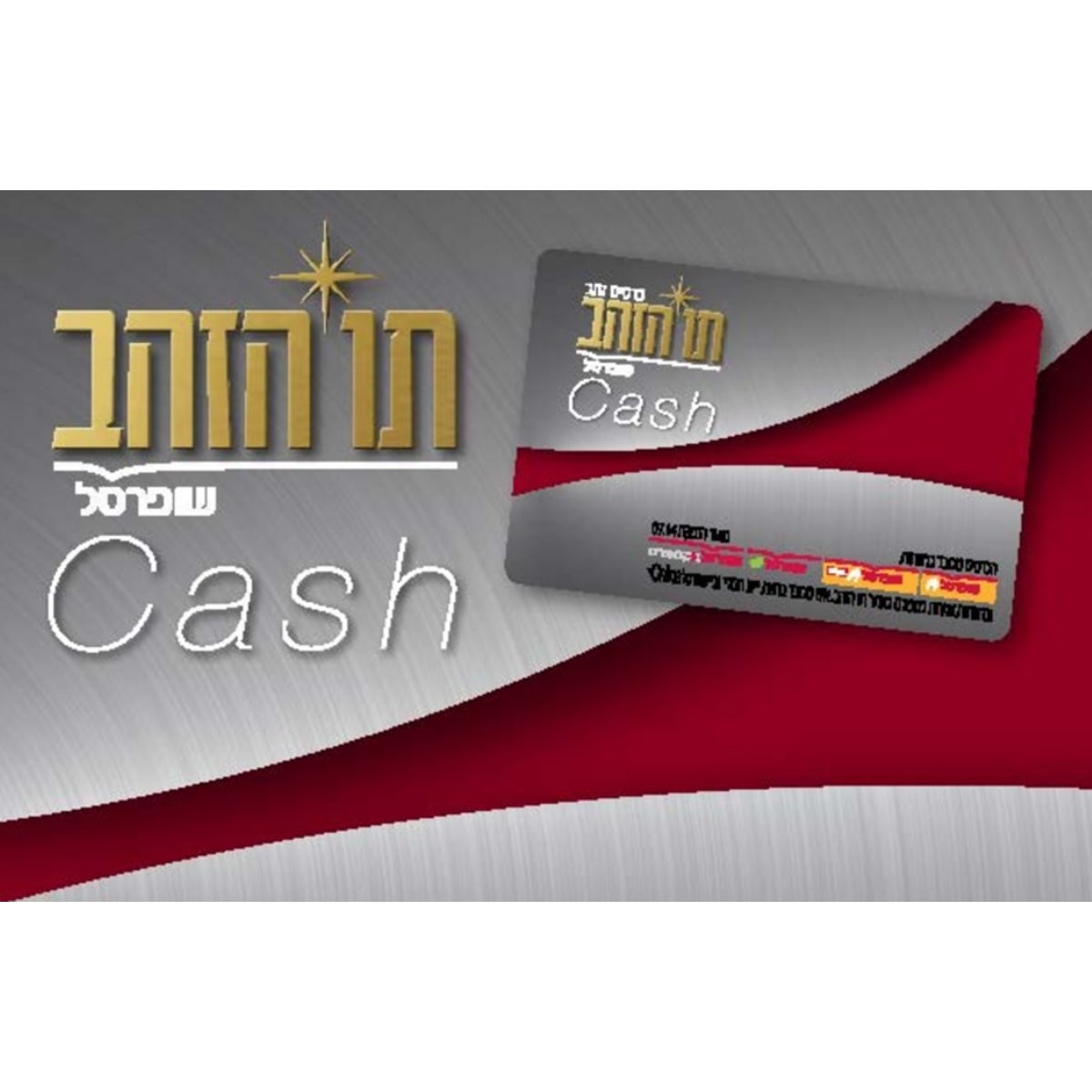 תו הזהב 200 שח