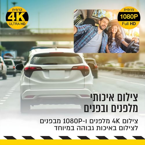 מצלמת דאש לרכב 4K עם עדשות SONY ו-WiFi