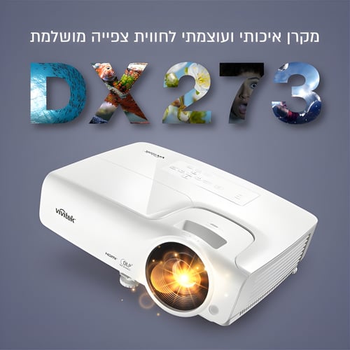 מקרן עוצמתי לצפייה מושלמת בבית
