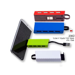 מפצל USB + מעמד לנייד - פתרון נוח לטעינת מכשירים