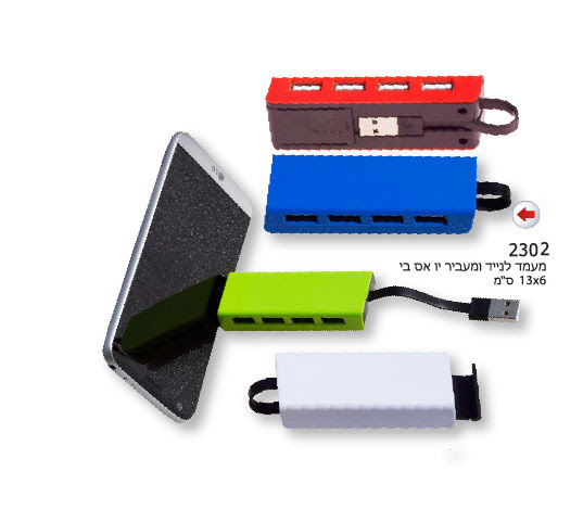 מפצל USB + מעמד לנייד - פתרון נוח לטעינת מכשירים