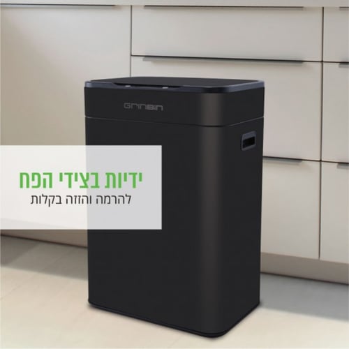 פח אשפה אלקטרוני חכם 60 ליטר עם פח סנסור מתנה
