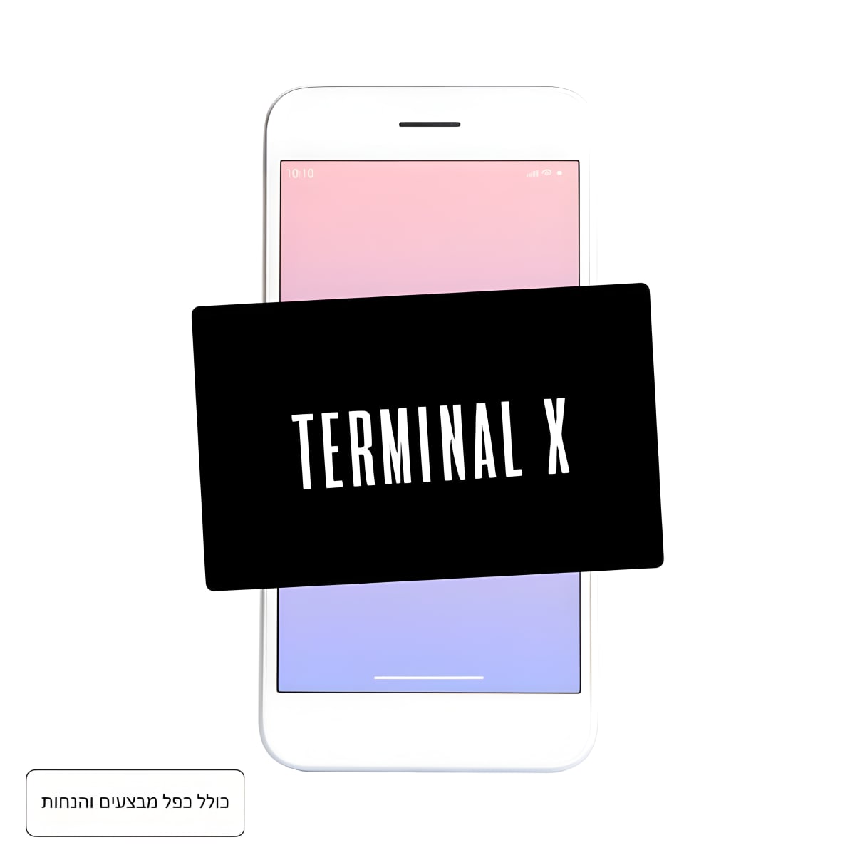 תו קנייה דיגיטלי של TERMINAL X עם מבצעים והנחות משולבים