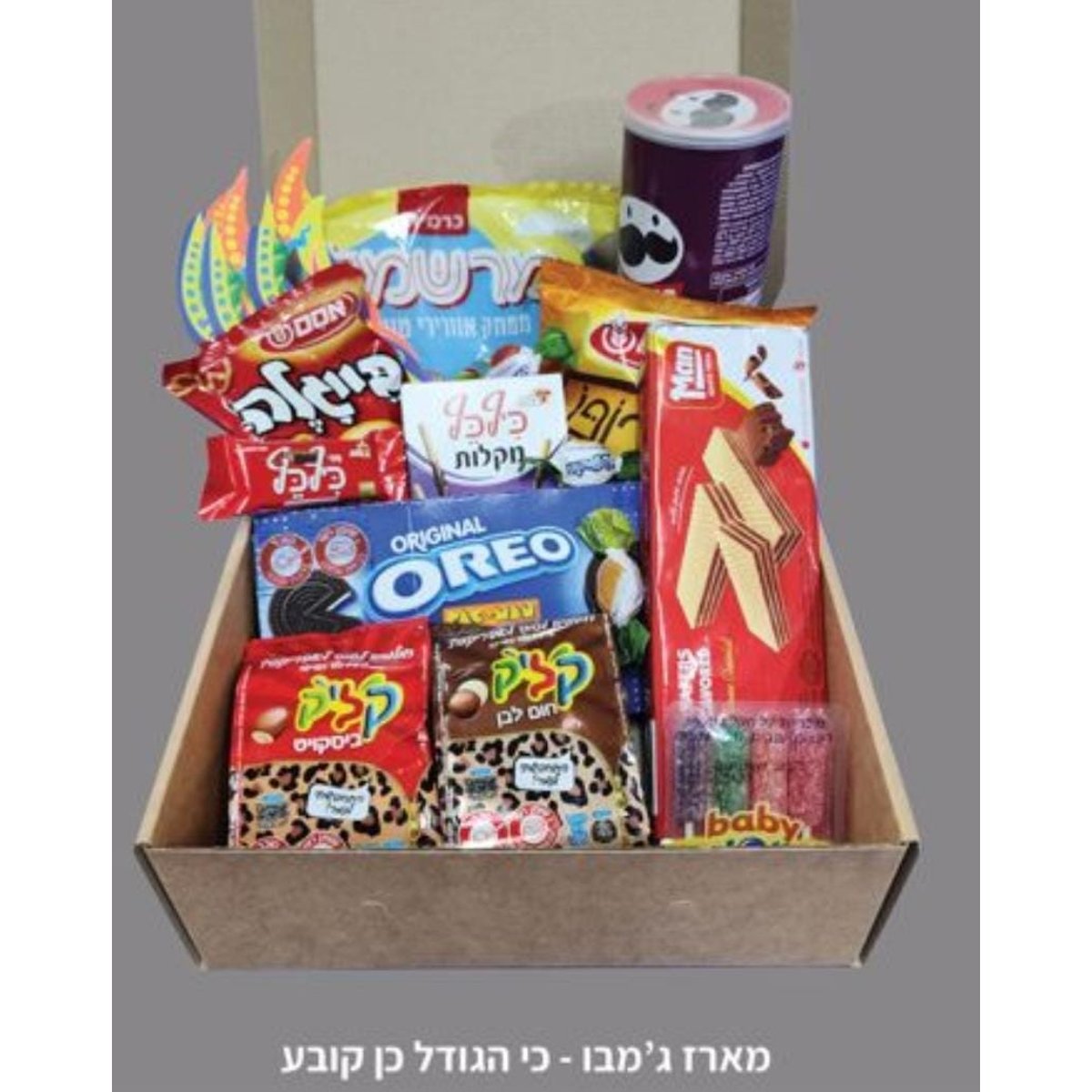 מארז חגיגי ג'מבו עם אקססוריז ומתוקים