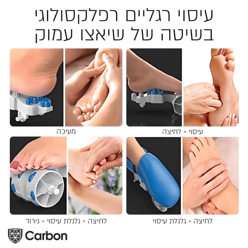 מכשיר עיסוי שיאצו לכפות הרגליים עם חימום מבית CARBON