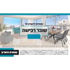 Gift Voucher at Shomrat HaZorea - 600 NIS
