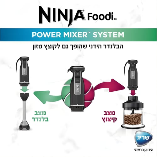 מערכת בלנדר ידני נינג'ה - פתרון רב תכליתי