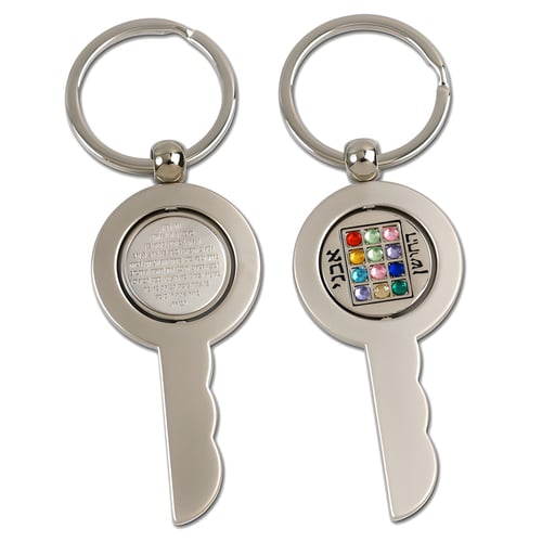 מחזיק מפתחות חושן עם תפילת הדרך ועיצוב קינטי