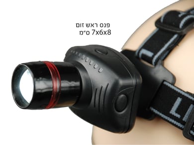 פנס ראש עוצמתי עם לד מתכוונן ו-3 מצבי תאורה