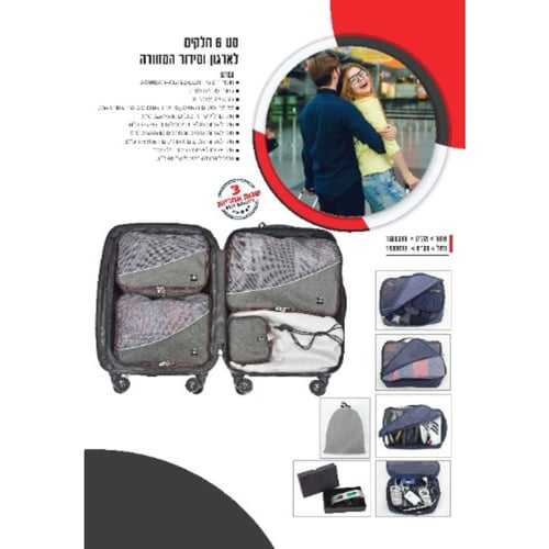 תיק אחסון אביזרים טכנולוגיים מתקדם