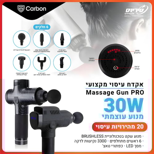 אקדח עיסוי CARBON מקצועי עם מנוע BRUSHLESS וכפתורים טאצ'