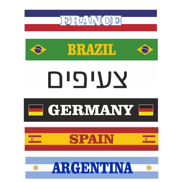 צעיפי מונדיאל - לחוות את המשחקים