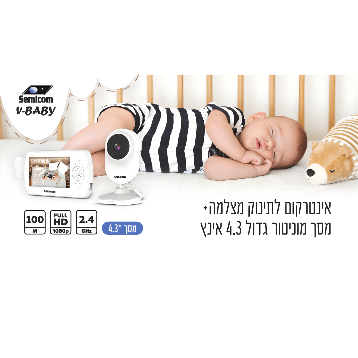 מוניטור אינטרקום לתינוק עם מצלמה ומסך 4.3 אינץ' - Semicom