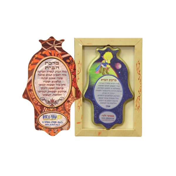 חמסה מעץ עם ברכה - קמעות מגן לבית