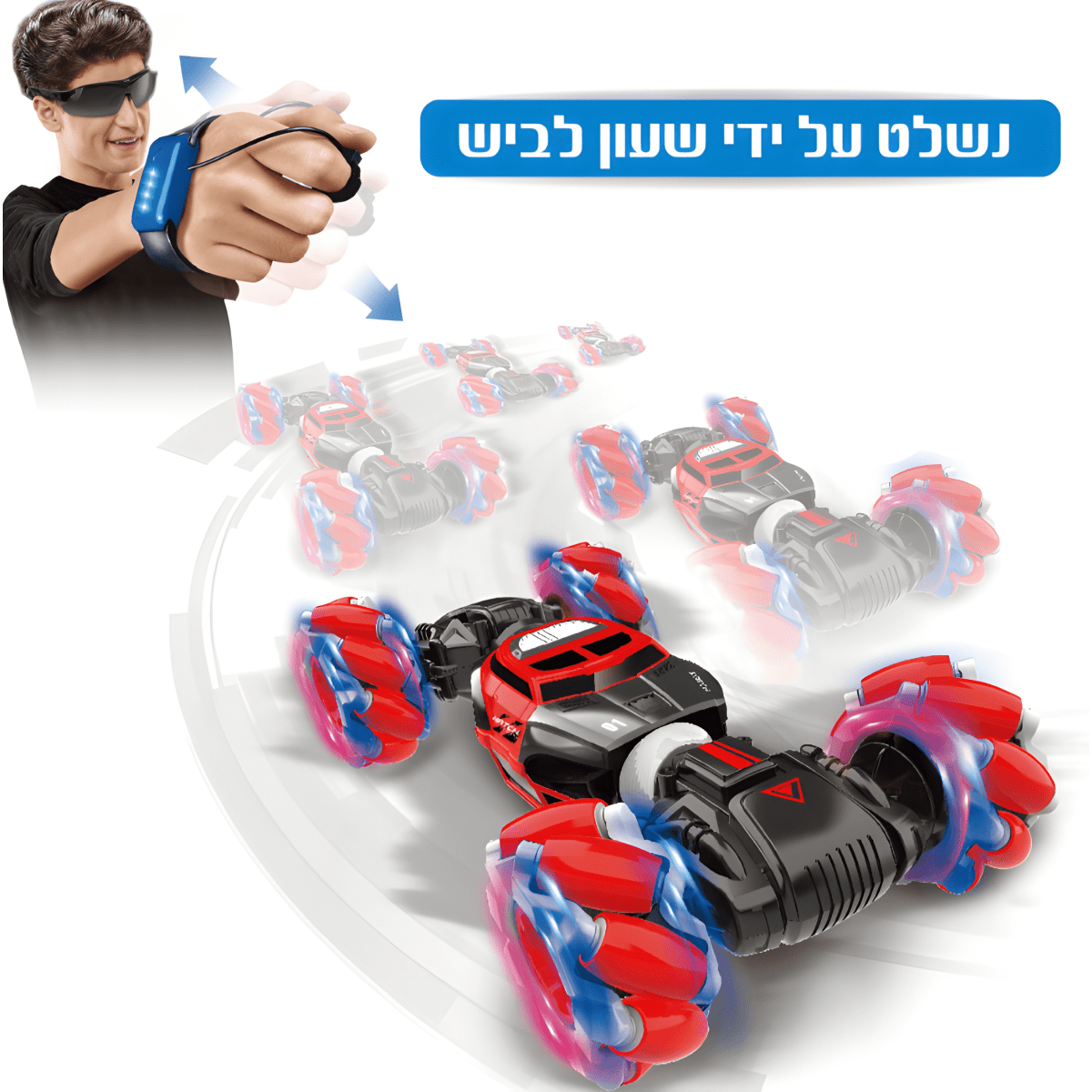 מכונית פעלולים כוללת שעון שליטה לביש SLIDER-X מדגם MACHNA