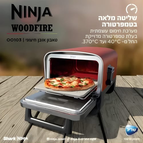 טאבון עץ NINJA WOODFIRE חיצוני