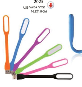 מנורת USB גמישה - פתרון אידיאלי לעבודה ונוחות