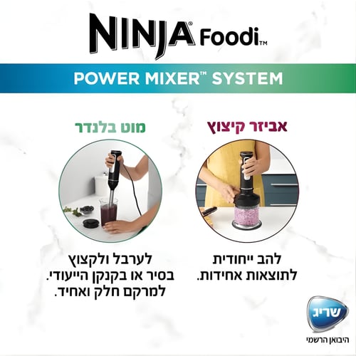 מערכת בלנדר ידני נינג'ה - פתרון רב תכליתי