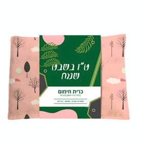 כרית חימום למיקרוגל עם חבק ממותג - המוצר המושלם לשבט