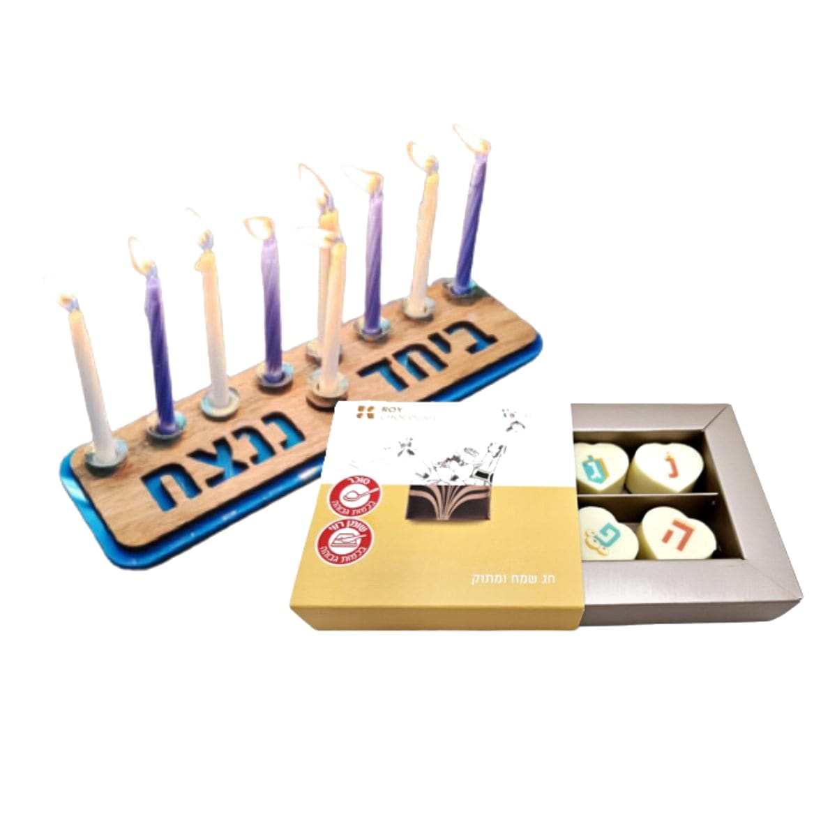 מארז חזקים ביחד הכולל חנוכייה ממותגת ורביעיית פרלינים