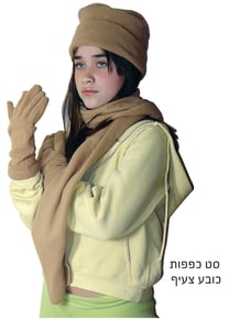 סט חרמון - צעיף, כובע וכפפות שחורים