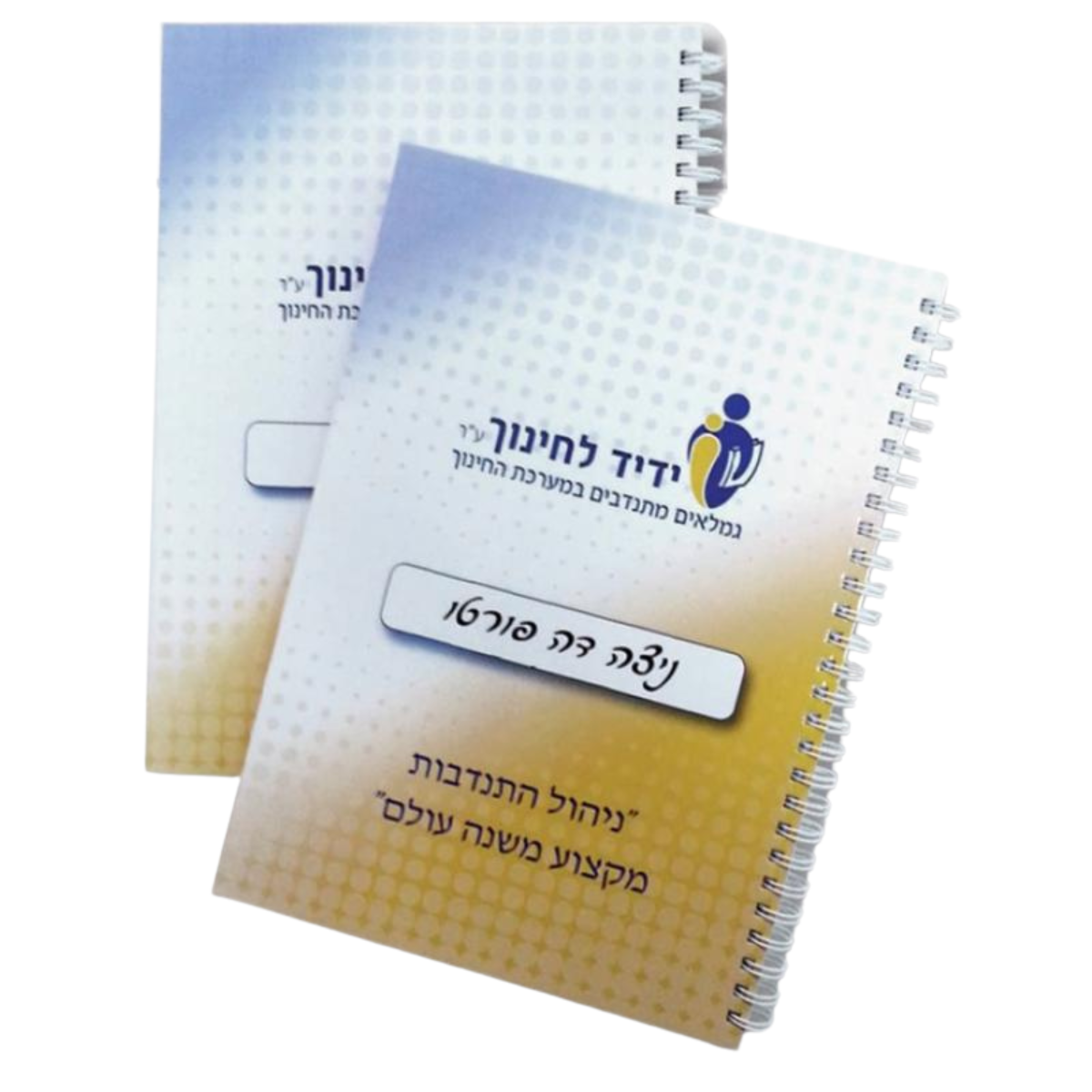 מחברת 17X24 עם מידע משתנה