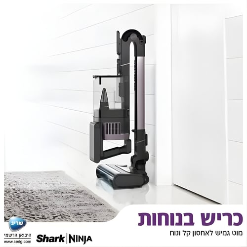 שואב אבק אלחוטי HYPER PLUS PRO - טכנולוגיית IQ SENSE מבית SHARK