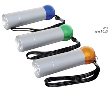 פנס עם לוגו - מתנה עסקית פרקטית