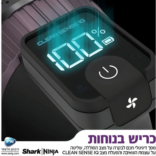 שואב אבק אלחוטי HYPER PLUS PRO - טכנולוגיית IQ SENSE מבית SHARK