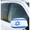 זוג כיסוי מראות לרכב עם עיצוב דגל ישראל