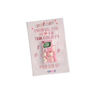 גלוית תיק תק מעוצבת לט"ו באב