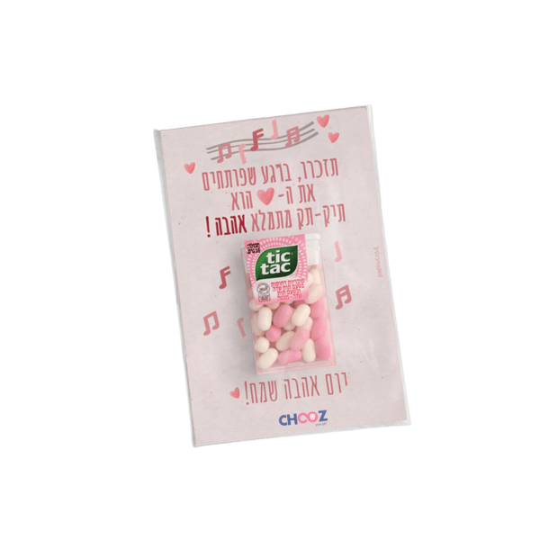 Tu B’Av Designed Tic-Tac Card