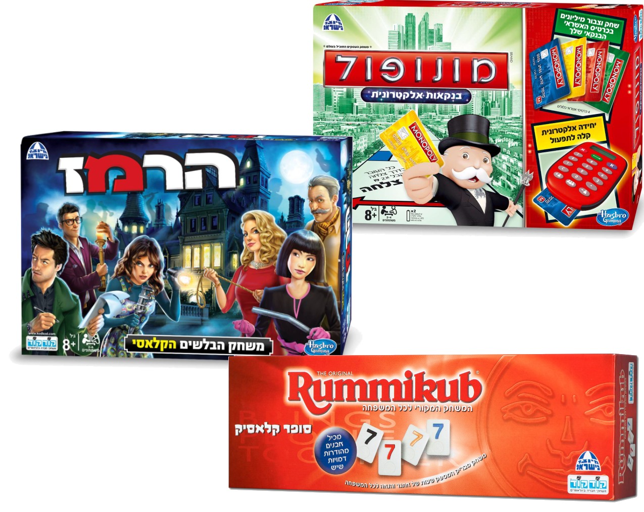 מארז משחקים משפחתי ענק מבית קודקוד - מונופול אלקטרוני, הרמז ורומיקוב